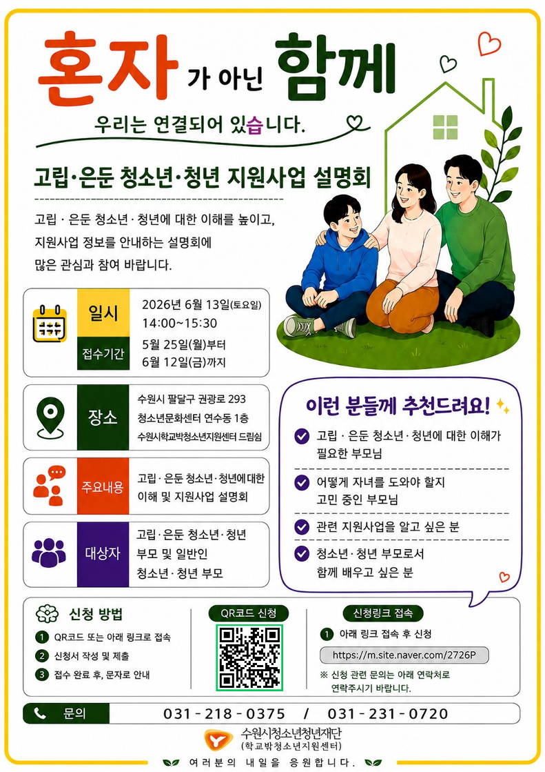 -2026년 고립은둔 청소년 청년 지원사업 포스터_.png